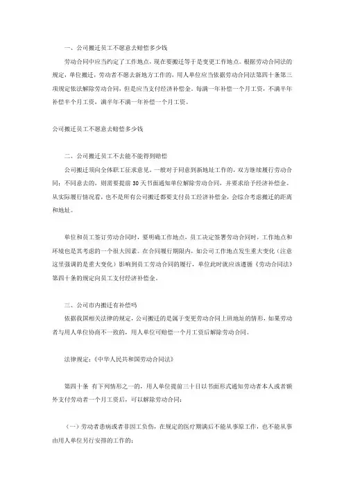 公司搬迁员工不愿意去赔偿多少钱