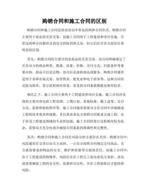 购销合同和施工合同的区别