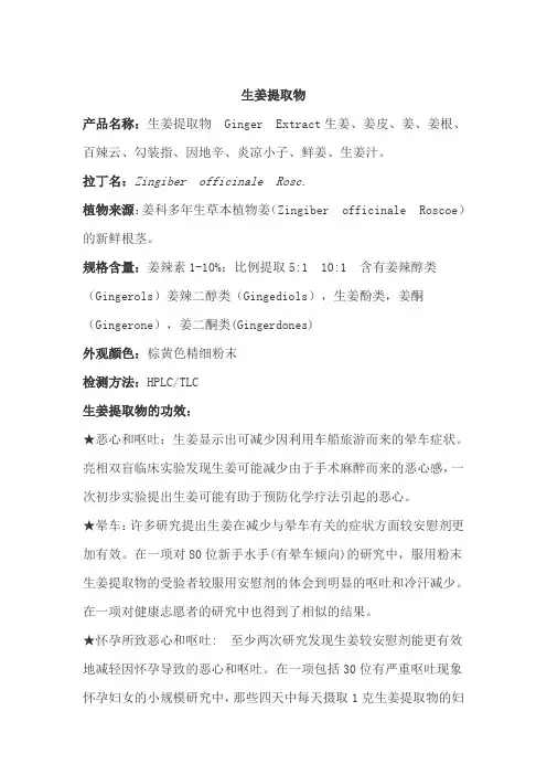 生姜提取物