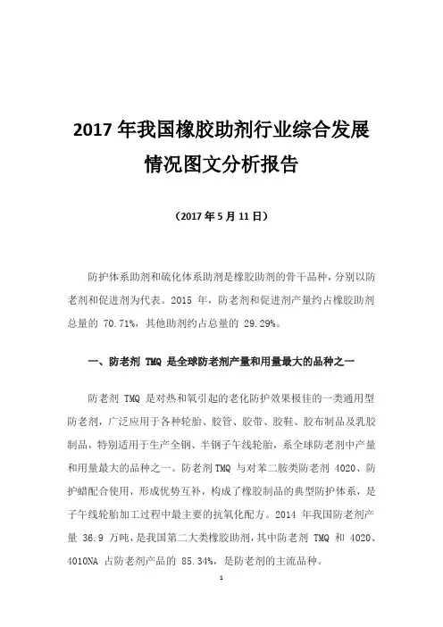 2017年我国橡胶助剂行业综合发展情况图文分析报告