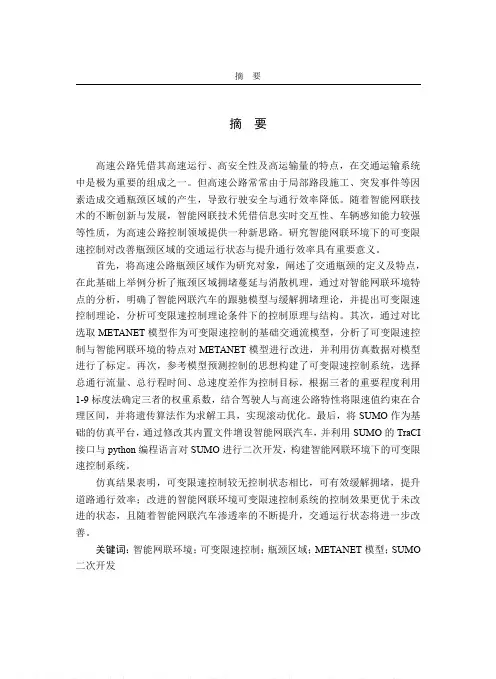 智能网联环境高速公路主线可变限速控制方法研究