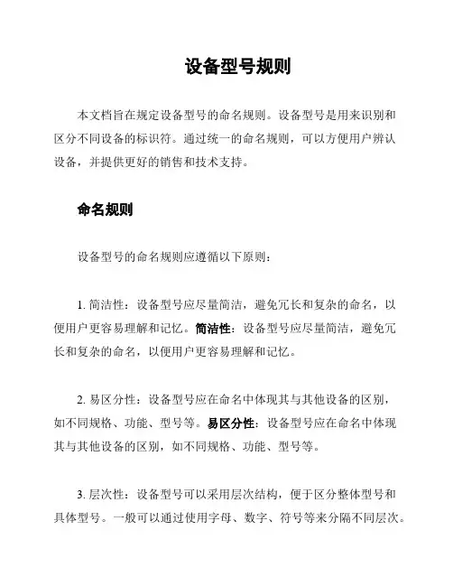 设备型号规则