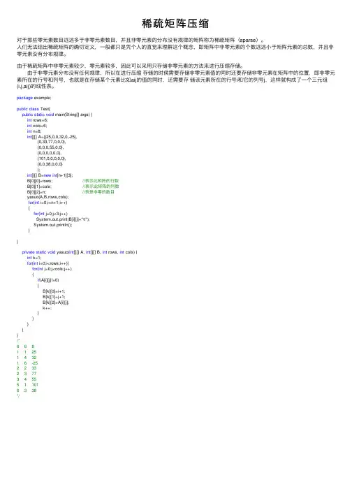 稀疏矩阵压缩