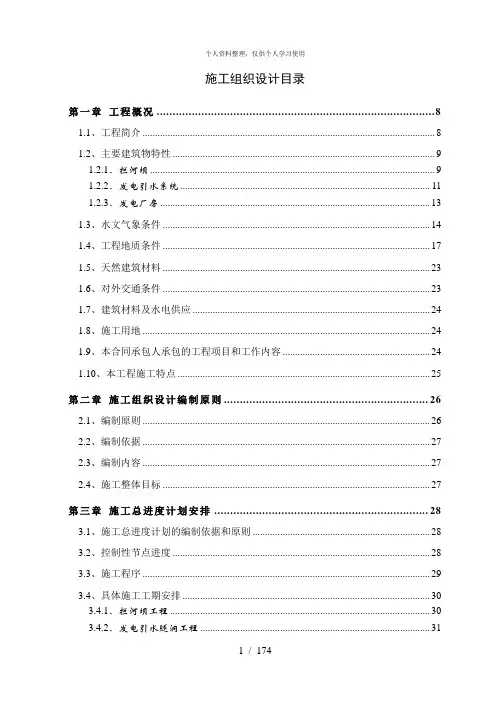 白水江三级水电站工程施工组织设计方案