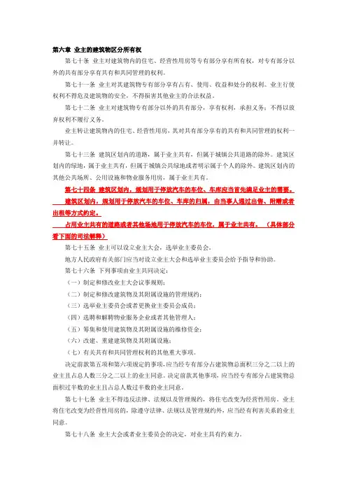 物权法第74条-关于停车位归属权的解释