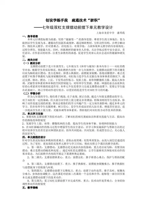 4、双杠支撑摆动前摆下(男)