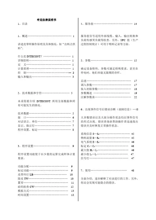 申克仪表说明书