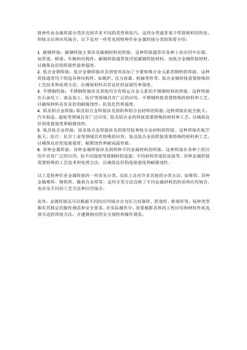 特种作业金属焊接分类