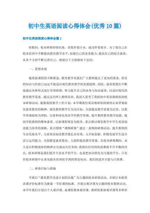 初中生英语阅读心得体会(优秀10篇)