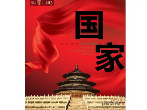 红歌《国家》