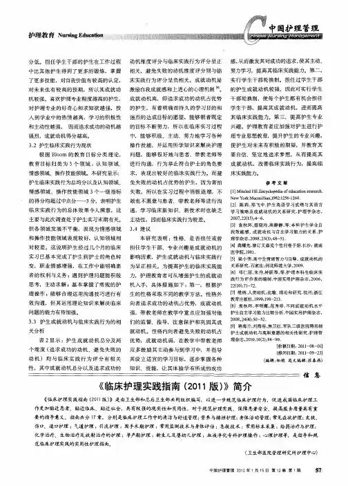 《临床护理实践指南(2011版)》简介