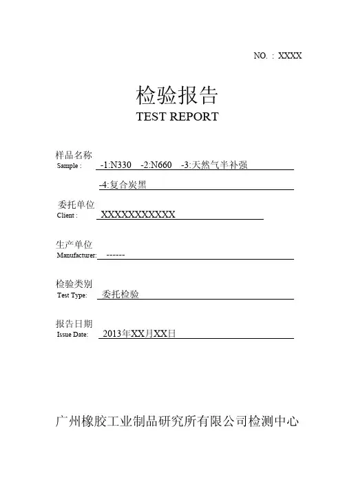 XX炭黑检测报告
