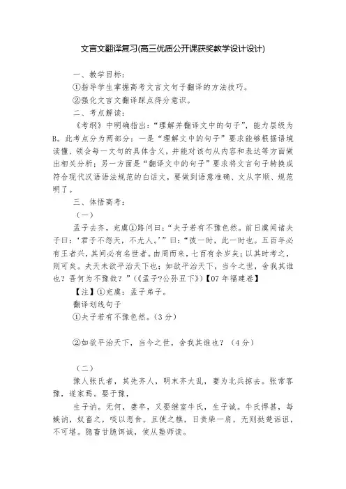 文言文翻译复习(高三优质公开课获奖教学设计设计)  