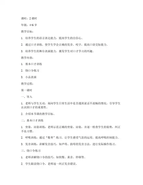 少儿口才培训教案模板范文