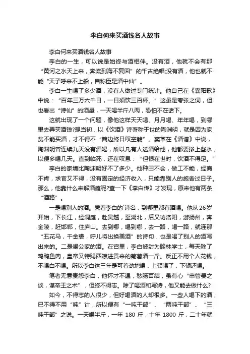 李白何来买酒钱名人故事