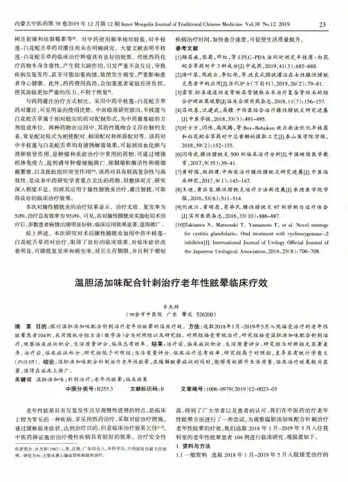 温胆汤加味配合针刺治疗老年性眩晕临床疗效