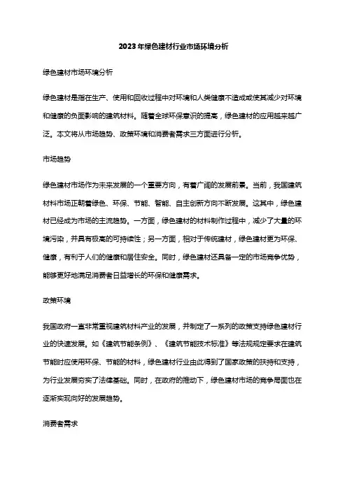2023年绿色建材行业市场环境分析