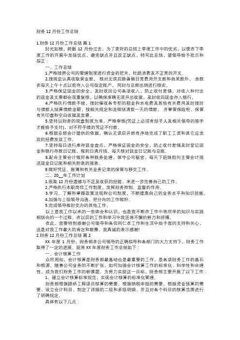 财务12月份工作总结