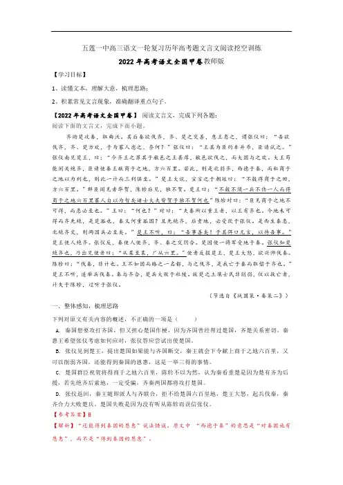 2022年高考语文全国甲卷文言文基础知识及拓展训练  导学案