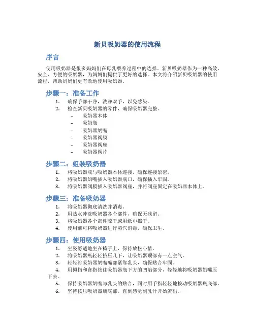新贝吸奶器的使用流程