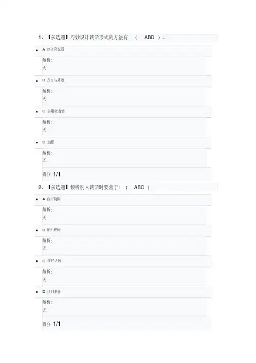 公关与沟通作业答案-精选.pdf