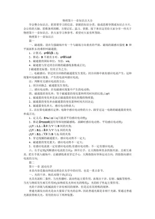 物理第十一章知识点大全