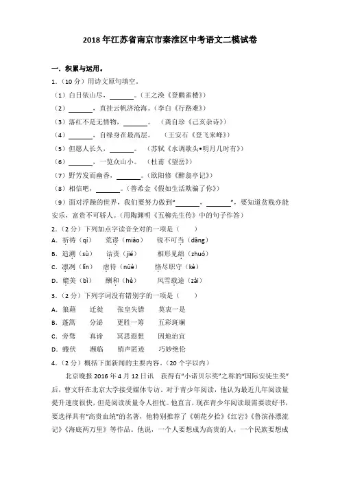 [精品]2018年江苏省南京市秦淮区中考语文二模试卷及解析