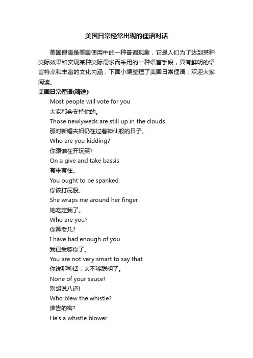 美国日常经常出现的俚语对话