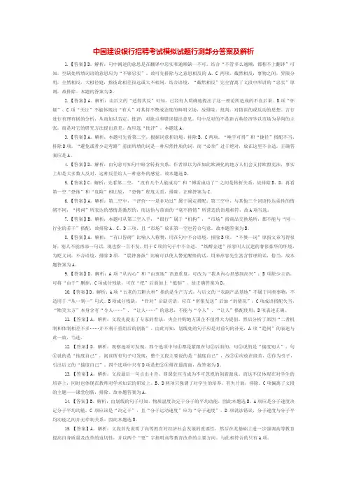 中国建设银行招聘考试模拟试题行测部分答案及解析
