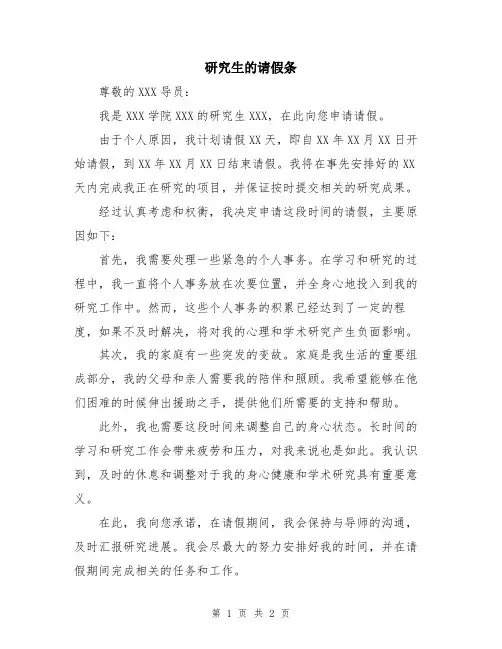 研究生的请假条