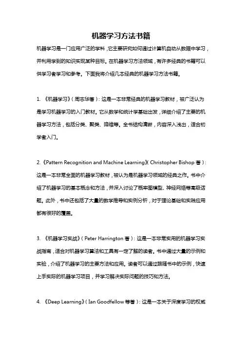 机器学习方法书籍