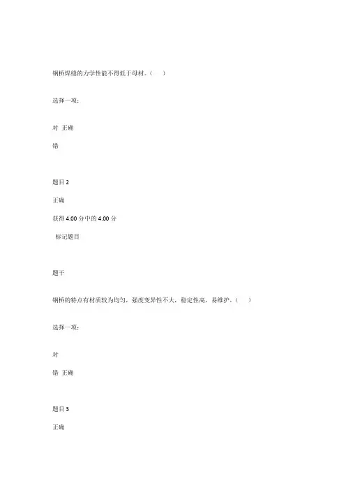19国开桥梁工程第六章答案