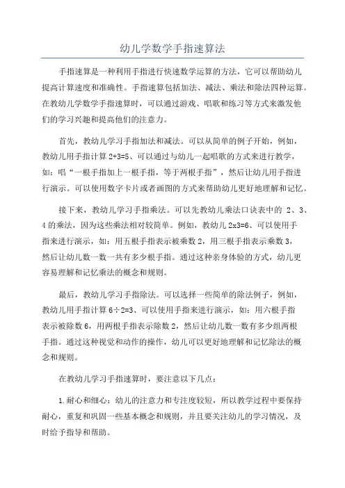 幼儿学数学手指速算法