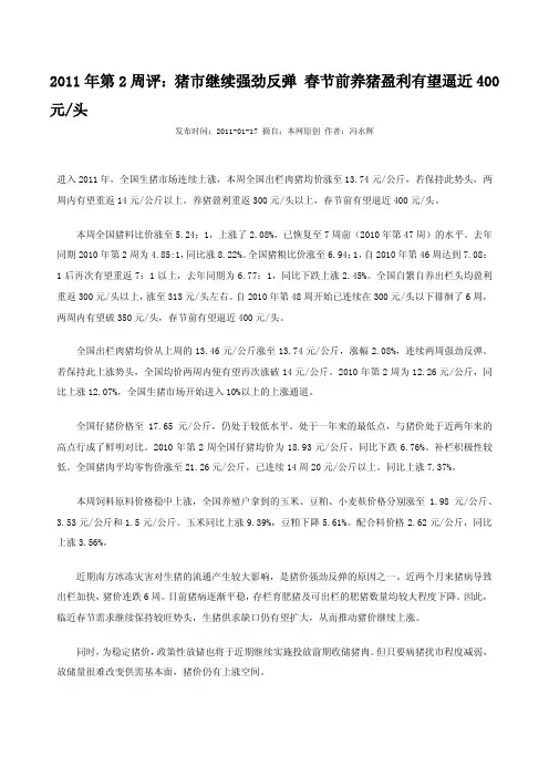 2011年第2周评猪市继续强劲反弹