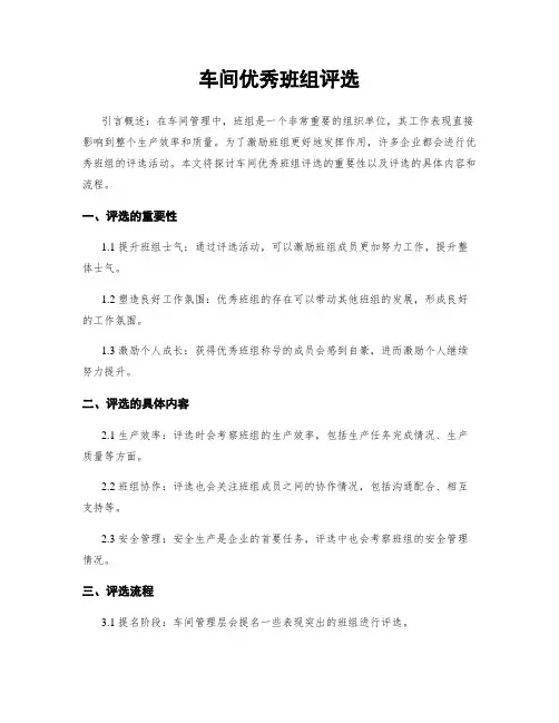 车间优秀班组评选