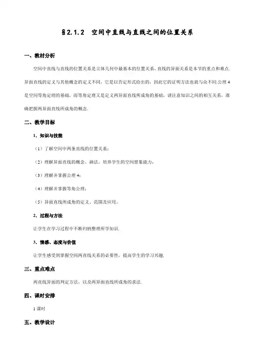 人教版高中数学必修二 空间中直线与直线之间的位置关系公开课优质教案