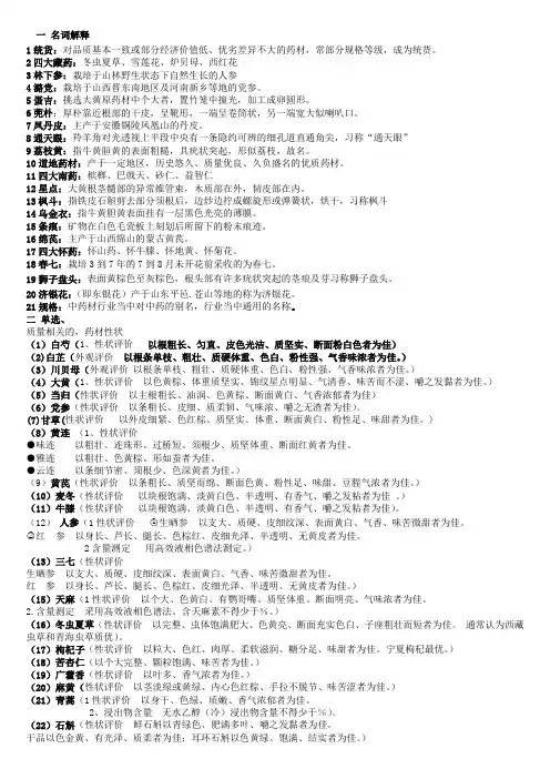 中药商品学期末重点