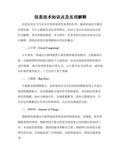 信息技术知识点及名词解释