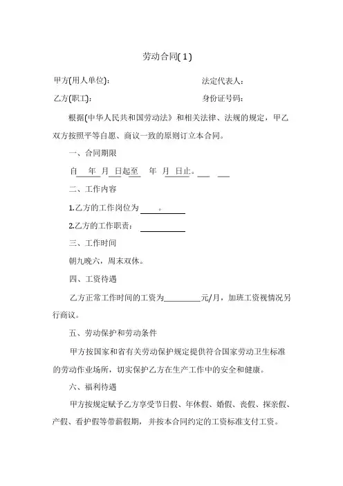 劳动合同劳务合同劳务用工合同4篇Word版A4编辑直接打印