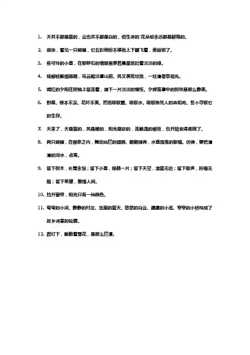 好句摘抄大全(简短)