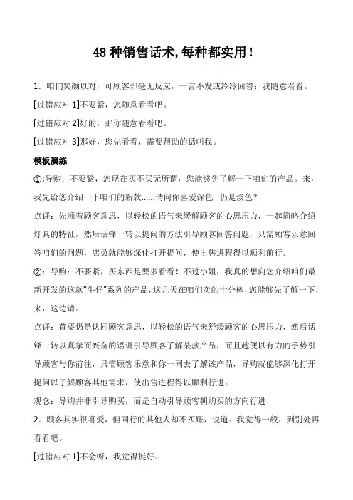 48种销售话术,每种都实用!