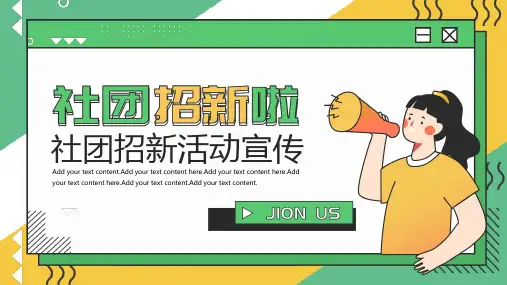 大学生社团招新活动宣传PPT模板
