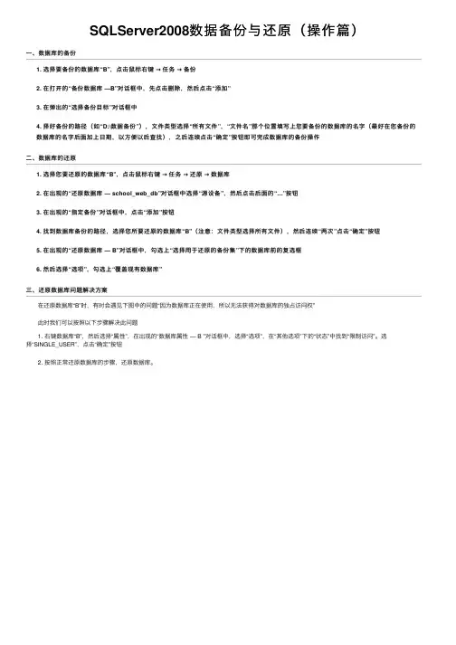 SQLServer2008数据备份与还原（操作篇）