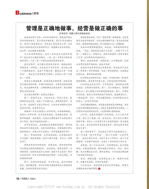 管理是正确地做事，经营是做正确的事