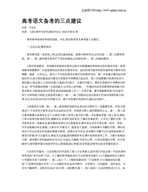 高考语文备考的三点建议