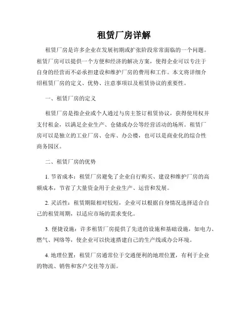 租赁厂房详解
