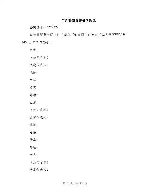 中外补偿贸易合同范文(3篇)