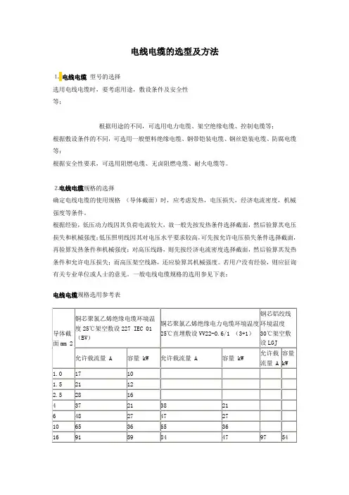 电线电缆的选型及方法
