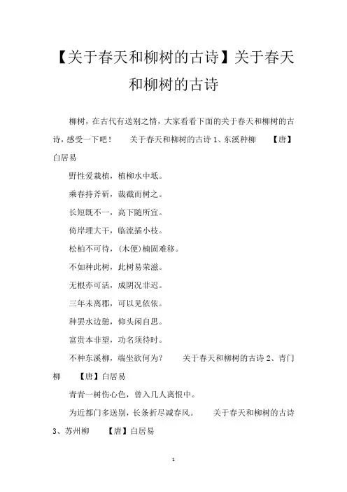 【关于春天和柳树的古诗】关于春天和柳树的古诗