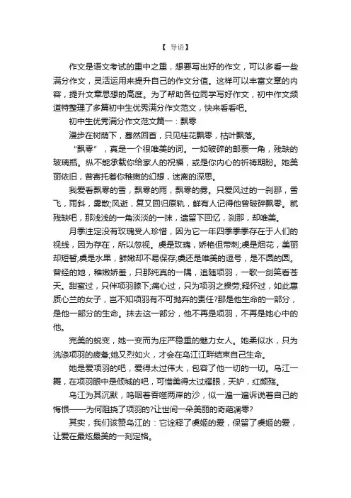 初中生优秀满分作文范文十篇